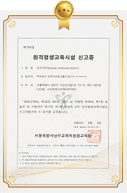 원격평생 교육시설 신고증