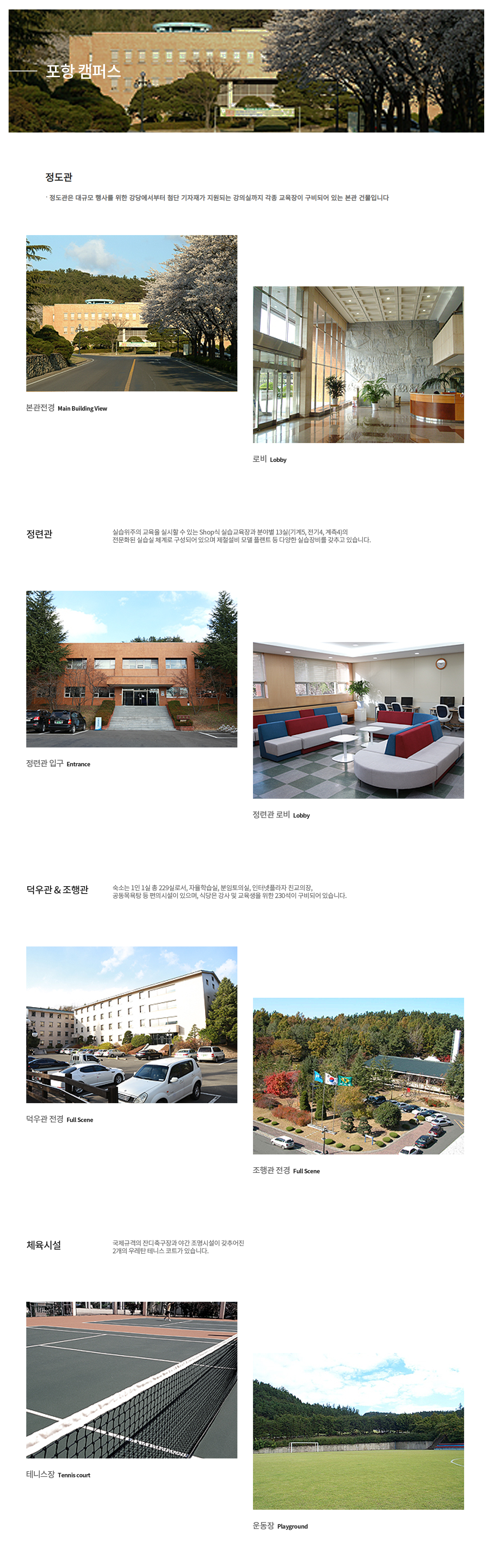 포항캠퍼스