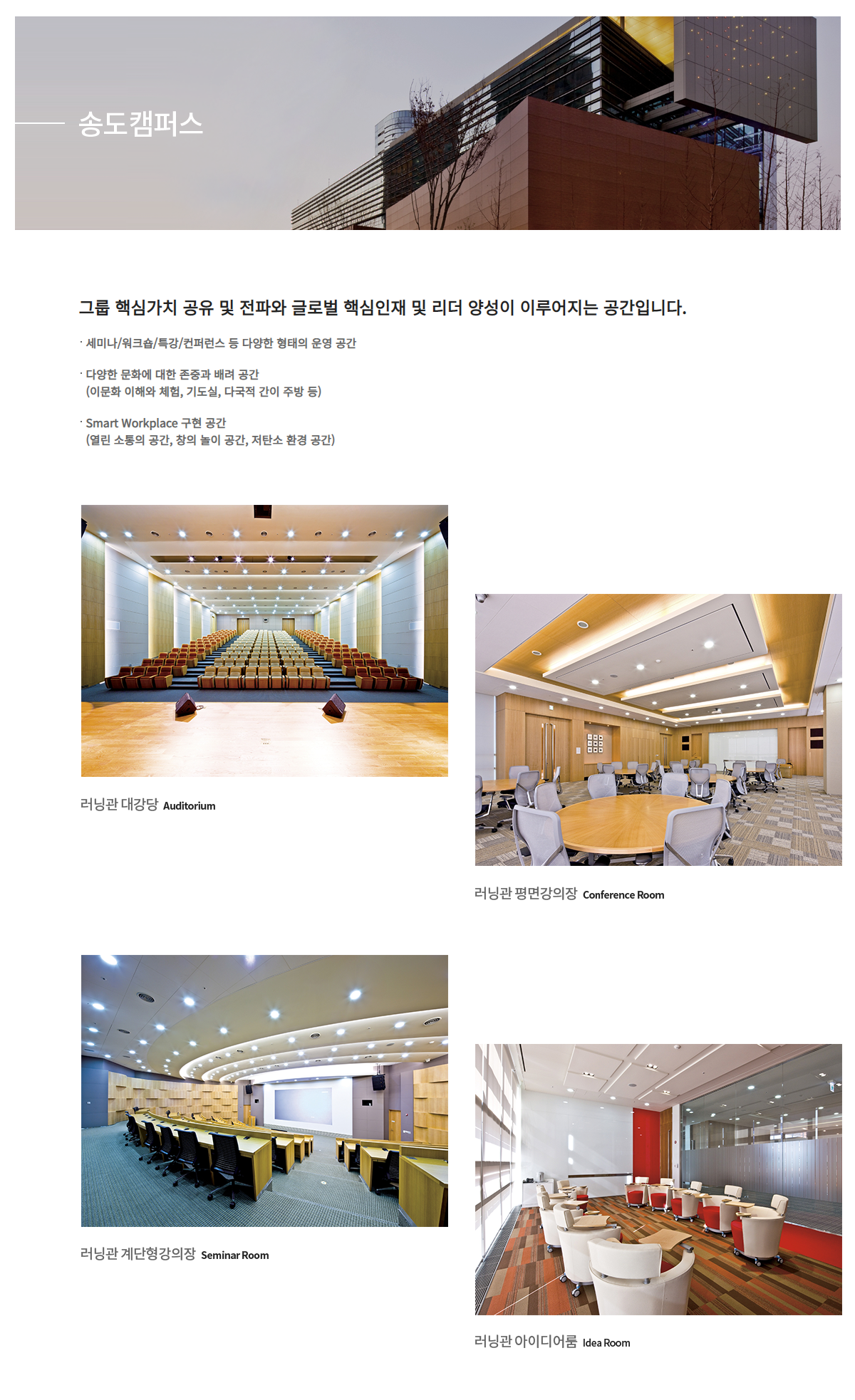 송도캠퍼스