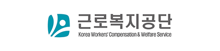 근로복지공단